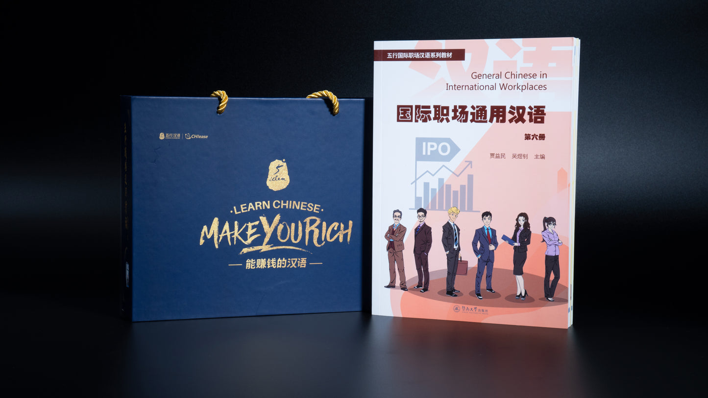 The world’s first set of “General Chinese in International Workplaces” textbooks