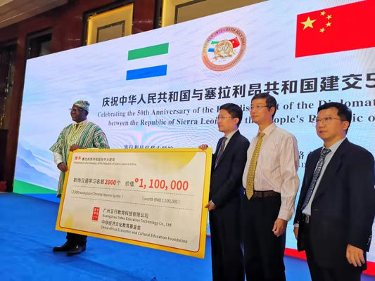 "Action Plan for Nurturing Chinese Language Talents in the Workplace in Sierra Leone" Launching ceremony
