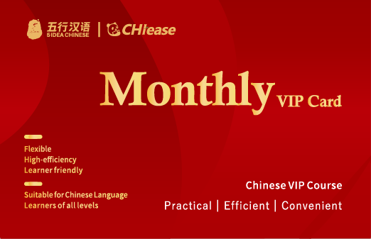 CHIease Study one-month VIP Card （ automatic delivery）
