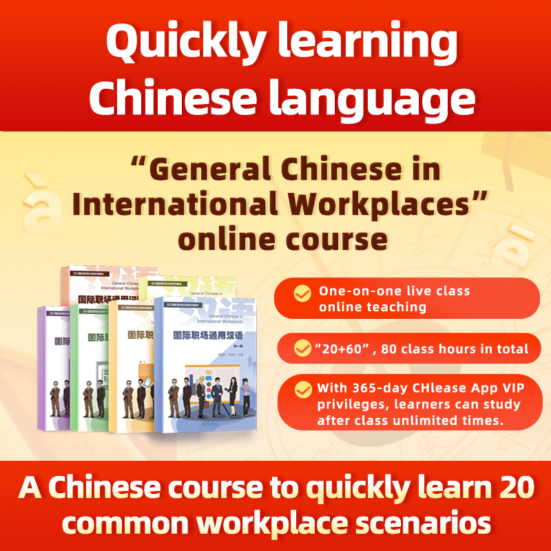 "General Chinese in International Workplaces" Online Course